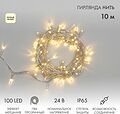 NEON-NIGHT 305-256 Гирлянда светодиодная Нить 10м 100 LED ТЕПЛЫЙ БЕЛЫЙ прозрачный ПВХ IP65 эффект мерцания 24В соединяется NEON-NIGHT нужен транс-ор 531-100/531-311/531-312 NEON-NIGHT 305-256 Гирлянда светодиодная Нить 10м 100 LED ТЕПЛЫЙ БЕЛЫЙ прозрачный ПВХ IP65 эффект мерцания 24В соединяется NEON-NIGHT нужен транс-ор 531-100/531-311/531-312