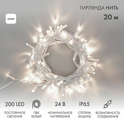NEON-NIGHT 315-125 Гирлянда светодиодная Нить 20м 200 LED БЕЛЫЙ белый ПВХ IP65 постоянное свечение 24В соединяется NEON-NIGHT трансформатор в комплекте
