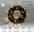 NEON-NIGHT 315-166 Гирлянда светодиодная Нить 20м 200 LED ТЕПЛЫЙ БЕЛЫЙ черный каучук IP67 100% мерцание 230В соединяется NEON-NIGHT нужен блок 315-000