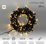 NEON-NIGHT 315-166 Гирлянда светодиодная Нить 20м 200 LED ТЕПЛЫЙ БЕЛЫЙ черный каучук IP67 100% мерцание 230В соединяется NEON-NIGHT нужен блок 315-000