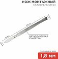Noname 12-4303-8 Нож монтажный тип Скальпель остроконечный СО-03 150мм