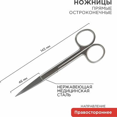 Noname 12-4925-9 Ножницы с двумя острыми концами прямые 145 мм