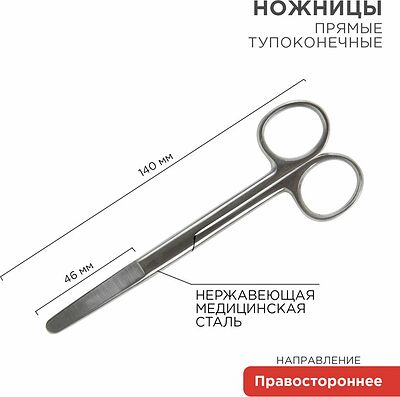 Noname 12-4926-9 Ножницы тупоконечные прямые 140 мм