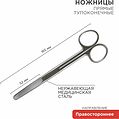 Noname 12-4927-9 Ножницы тупоконечные прямые 165 мм