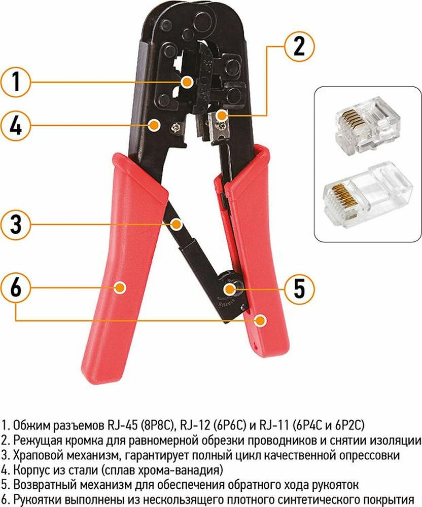 PROconnect 12-3432-4 Кримпер HT-568R для обжима 8P8C, 6P6C PROconnect