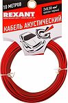 REXANT 01-6103-3-10 кабель акустический 2×0,50 мм², красно-чёрный, 10 м