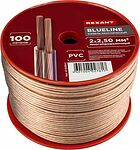 REXANT 01-6208-3 кабель акустический BLUELINE 2×2,5 мм², прозрачный