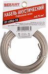 Rexant 01-6304-10 кабель акустический 2×0,75 мм², прозрачный Silicon, 10 м