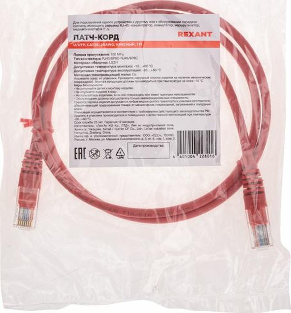REXANT 02-0103-1 Патч-корд U/UTP, CAT 5e, RJ45-RJ45, 26AWG, LSZH, красный, 1м REXANT