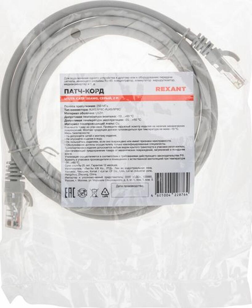 REXANT 02-0290-2 Патч-корд U/UTP, CAT 6, RJ45-RJ45, 26AWG, LSZH, серый, 2м REXANT
