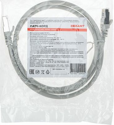REXANT 02-0390-1 Патч-корд S/FTP, CAT 6A (10G), RJ45-RJ45, 28AWG, LSZH, серый, 1м REXANT