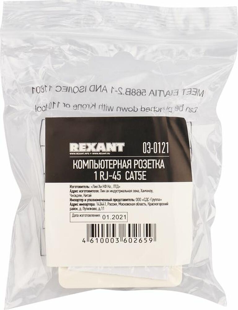 REXANT 03-0121 Рoзетка компьютерная внешняя 1-порт, UTP RJ-45 (8P8C), CAT 5e REXANT