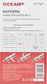 REXANT 07-6203 Маркеры самоклеящиеся МС-3 (цифры от 1 до 45) REXANT REXANT 07-6203 Маркеры самоклеящиеся МС-3 (цифры от 1 до 45) REXANT