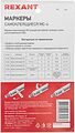 REXANT 07-6204 Маркеры самоклеящиеся МС-4 белые под маркер REXANT REXANT 07-6204 Маркеры самоклеящиеся МС-4 белые под маркер REXANT