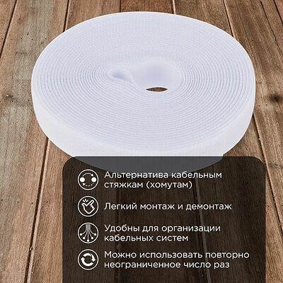 REXANT 07-7521 Лента-липучка многоразовая 5 м х 20мм, белая (1 шт/уп)REXANT