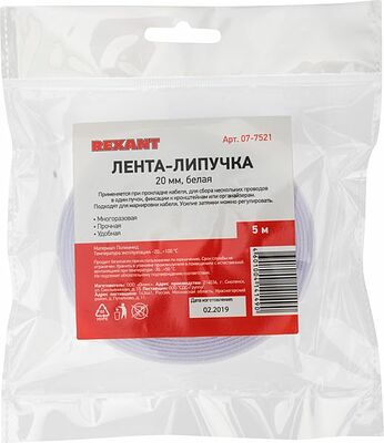 REXANT 07-7521 Лента-липучка многоразовая 5 м х 20мм, белая (1 шт/уп)REXANT