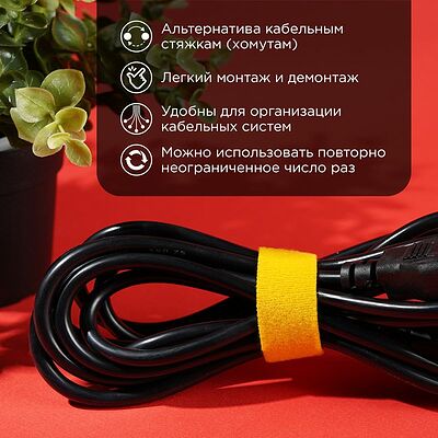 REXANT 07-7522 Лента-липучка многоразовая 5 м х 20мм, желтая (1 шт/уп) REXANT