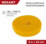 REXANT 07-7522 Лента-липучка многоразовая 5 м х 20мм, желтая (1 шт/уп) REXANT