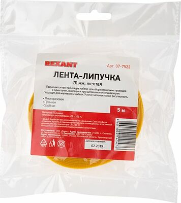 REXANT 07-7522 Лента-липучка многоразовая 5 м х 20мм, желтая (1 шт/уп) REXANT