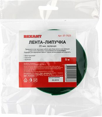 REXANT 07-7523 Лента-липучка многоразовая 5 м х 20мм, зеленая (1 шт/уп) REXANT