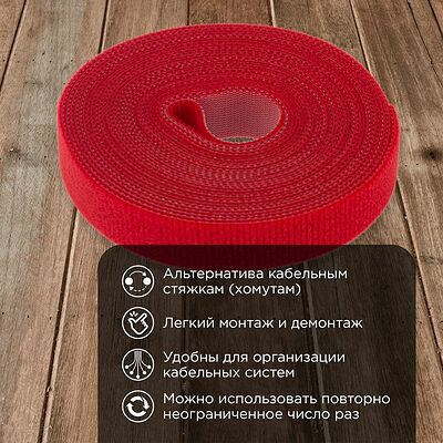 REXANT 07-7524 Лента-липучка многоразовая 5 м х 20мм, красная (1 шт/уп) REXANT