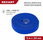 REXANT 07-7525 Лента-липучка многоразовая 5 м х 20мм, синяя (1 шт/уп) REXANT