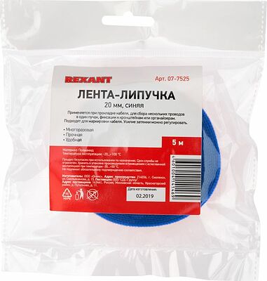 REXANT 07-7525 Лента-липучка многоразовая 5 м х 20мм, синяя (1 шт/уп) REXANT