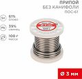 REXANT 09-3124 Припой без канифоли ПОС-61, 100г, Ø3мм, (олово 61%, свинец 39%), катушка REXANT REXANT 09-3124 Припой без канифоли ПОС-61, 100г, Ø3мм, (олово 61%, свинец 39%), катушка REXANT