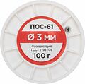 REXANT 09-3124 Припой без канифоли ПОС-61, 100г, Ø3мм, (олово 61%, свинец 39%), катушка REXANT REXANT 09-3124 Припой без канифоли ПОС-61, 100г, Ø3мм, (олово 61%, свинец 39%), катушка REXANT