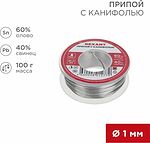 REXANT Припой с канифолью 100гр. 1.0 мм (Sn60 Pb40 Flux 2.2%) REXANT 09-3203 (09-3203)