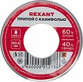 REXANT 09-3311 Припой с канифолью, 250г, Ø0,6мм, (олово 60%, свинец 40%), катушка REXANT REXANT 09-3311 Припой с канифолью, 250г, Ø0,6мм, (олово 60%, свинец 40%), катушка REXANT
