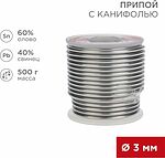 REXANT 09-3393 Припой с канифолью, 500г, Ø3мм, (олово 60%, свинец 40%), катушка REXANT