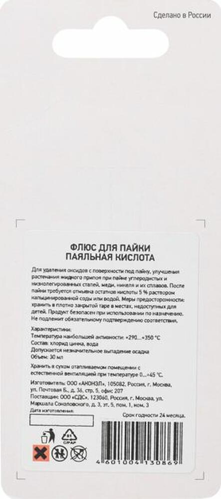 REXANT 09-3610-1 Флюс для пайки, ПАЯЛЬНАЯ КИСЛОТА, 30мл, блистер REXANT