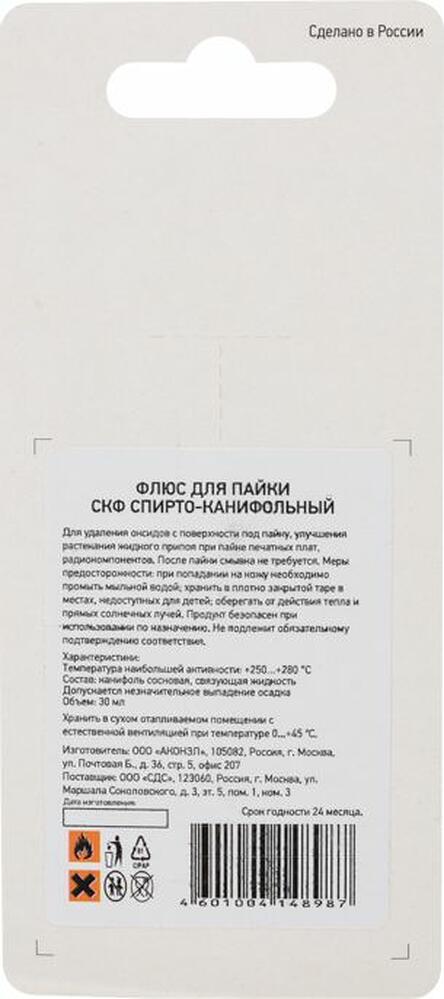 REXANT 09-3641-1 Флюс для пайки, СКФ (спирто-канифольный), 30мл, с кисточкой, флакон, блистер REXANT 