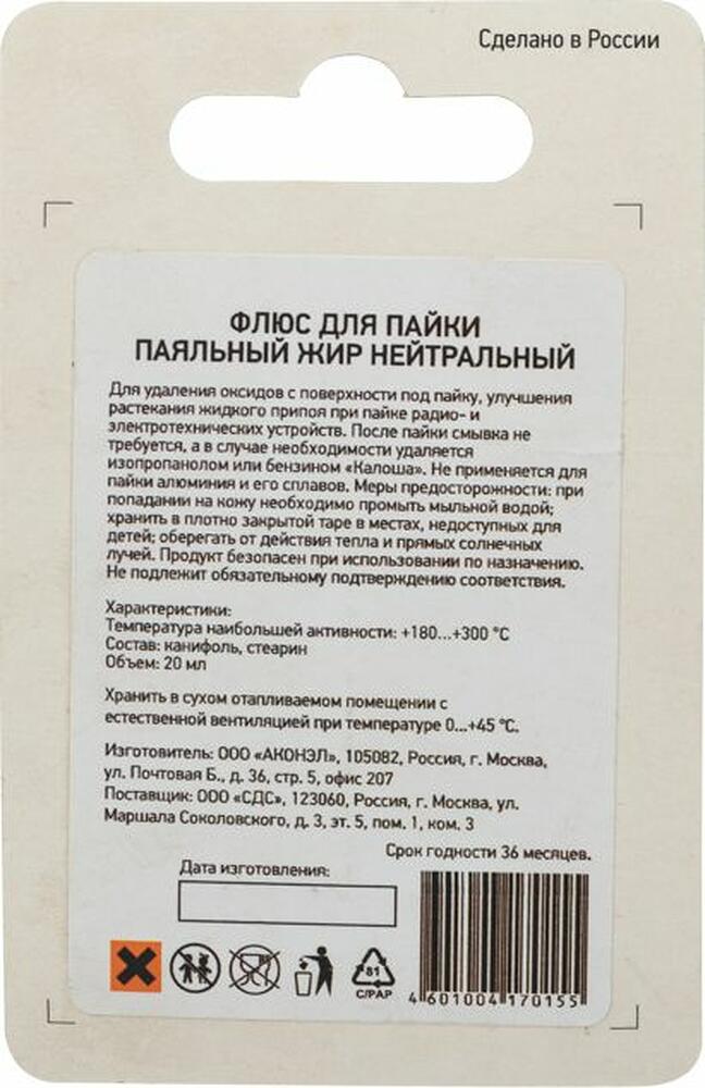 REXANT 09-3665-1 Флюс для пайки, паяльный жир НЕЙТРАЛЬНЫЙ, 20мл, банка, блистер REXANT 