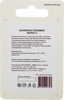 REXANT Канифоль сосновая марки А 20 г (в индивидуальной упаковке) REXANT 09-3710-1 (09-3710-1)