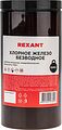 REXANT 09-3782 Хлорное железо безводное, 1000г, банка REXANT