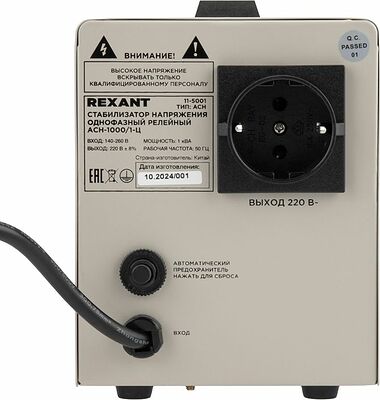 REXANT 11-5001 Стабилизатор напряжения AСН-1000/1-Ц REXANT