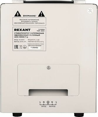 REXANT 11-5004 Стабилизатор напряжения AСН-3000/1-Ц REXANT