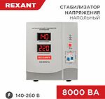REXANT 11-5006 Стабилизатор напряжения AСН-8000/1-Ц REXANT