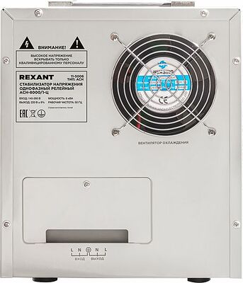 REXANT 11-5006 Стабилизатор напряжения AСН-8000/1-Ц REXANT