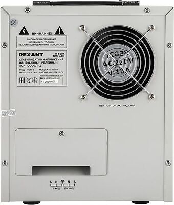 REXANT 11-5007 Стабилизатор напряжения АСН-10000/1-Ц REXANT