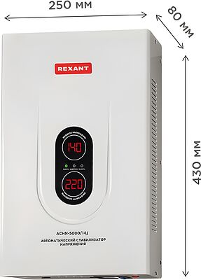 REXANT 11-5013 Стабилизатор напряжения настенный АСНN-5000/1-Ц REXANT