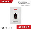 REXANT 11-5013 Стабилизатор напряжения настенный АСНN-5000/1-Ц REXANT