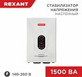 REXANT 11-5016 Стабилизатор напряжения настенный АСНN-1500/1-Ц REXANT REXANT 11-5016 Стабилизатор напряжения настенный АСНN-1500/1-Ц REXANT