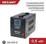 REXANT 11-5019 Стабилизатор пониженного напряжения REX-FR-500 REXANT