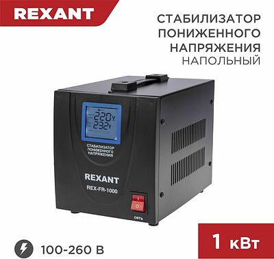 REXANT 11-5021 Стабилизатор пониженного напряжения REX-FR-1000 REXANT