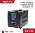 REXANT 11-5022 Стабилизатор пониженного напряжения REX-FR-1500 REXANT