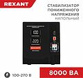 REXANT 11-5026 Стабилизатор пониженного напряжения REX-FR-8000 REXANT REXANT 11-5026 Стабилизатор пониженного напряжения REX-FR-8000 REXANT