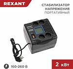 REXANT 11-5032 Стабилизатор напряжения портативный REX-PR-2000 REXANT
